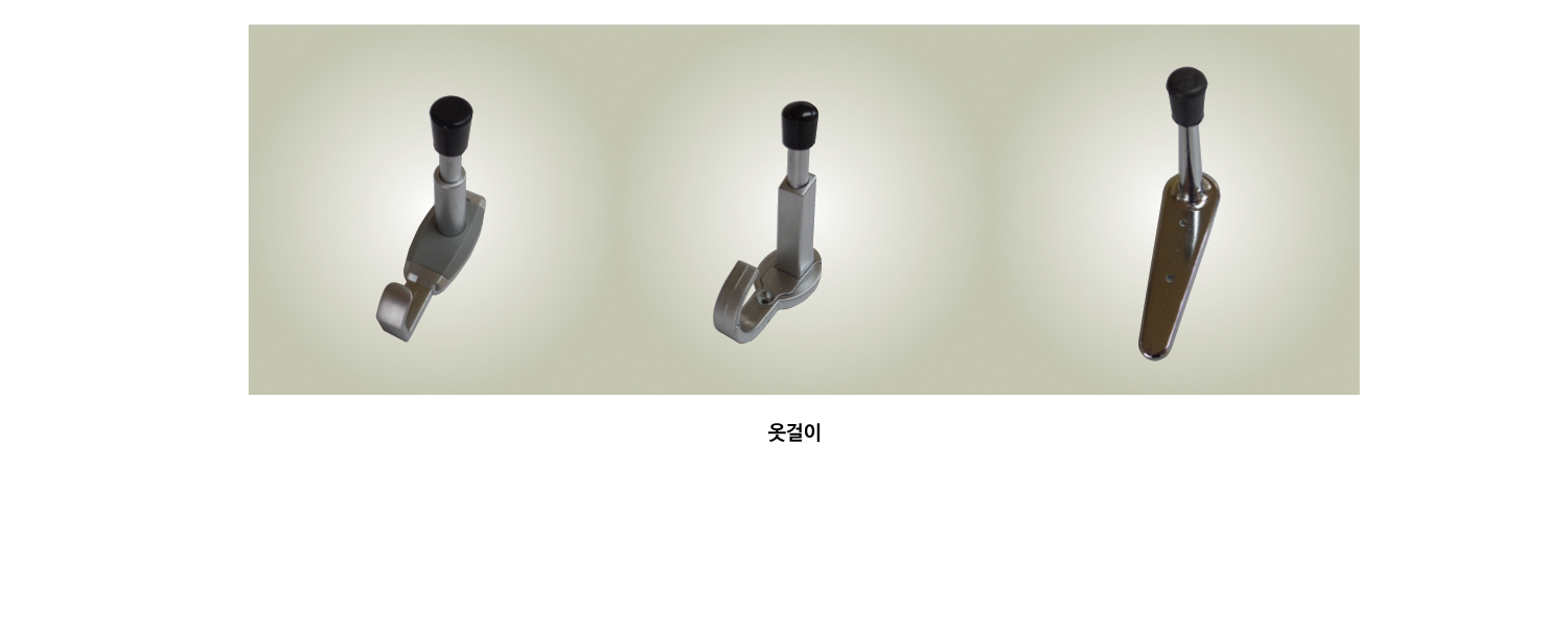옷걸이